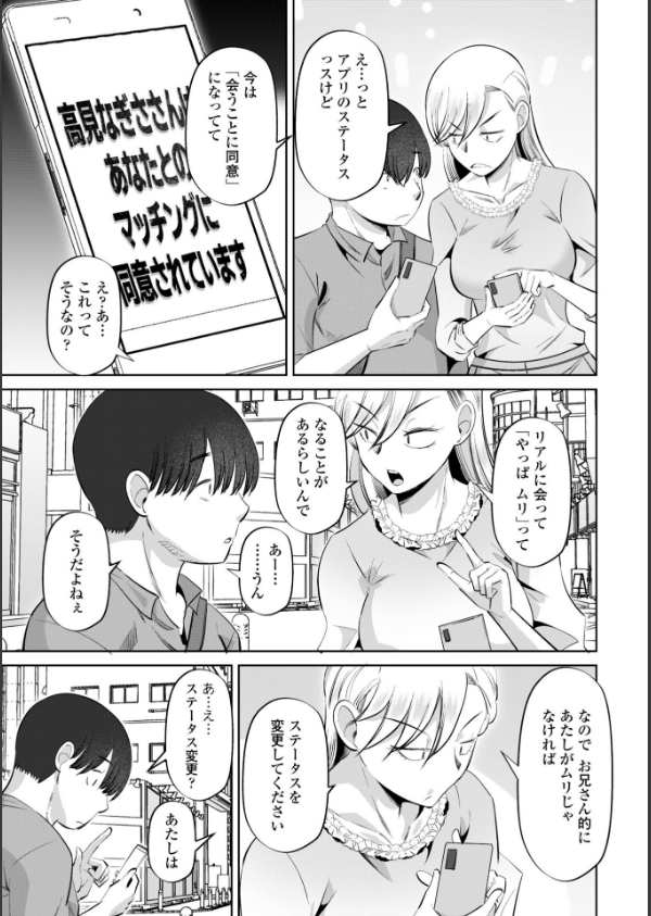 性交同意アプリでHしよっ！【デジタル版 FANZA版ペーパー付き】_9枚目の画像